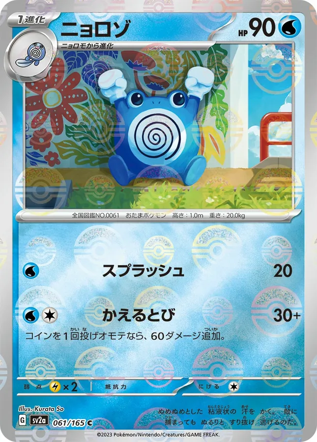 Poliwhirl [Reverse]