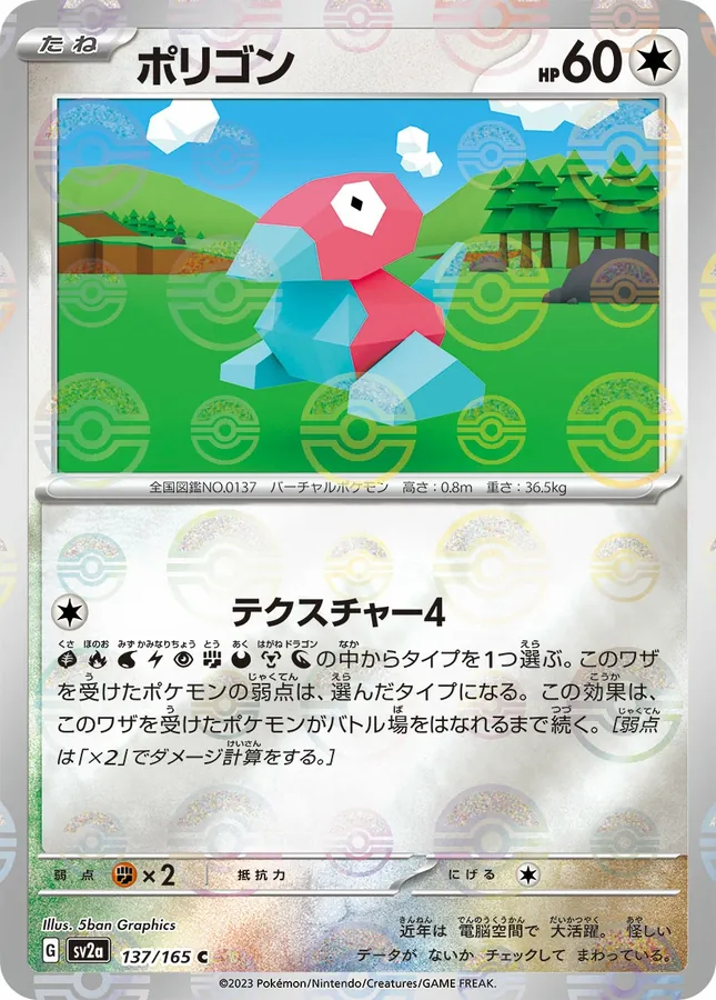 Porygon [Master-Ball]