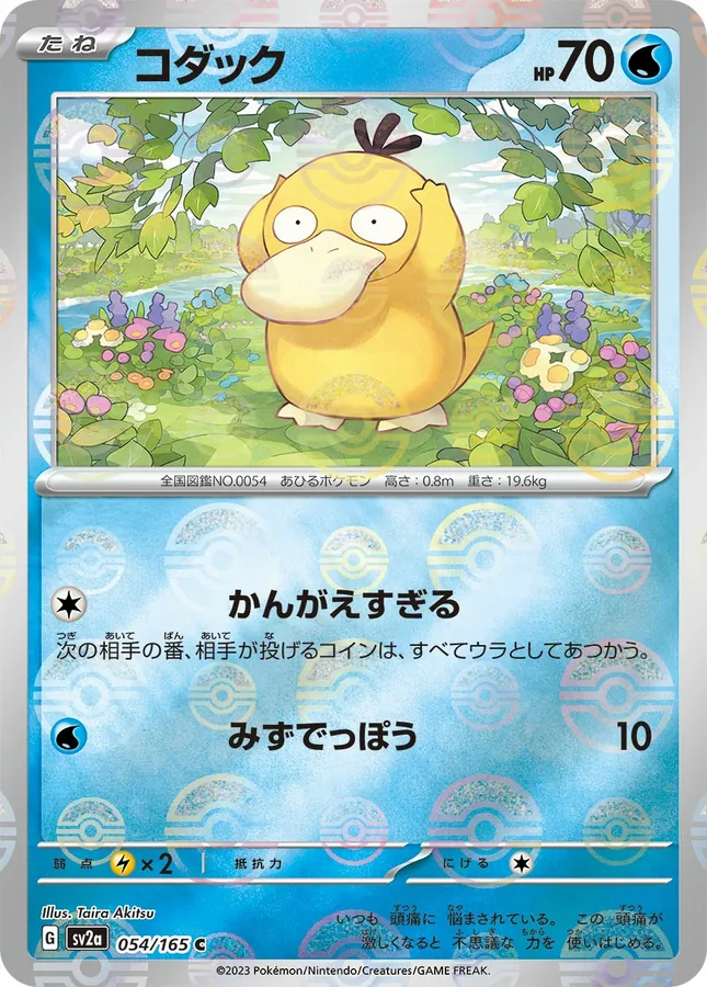 Psyduck [Master-Ball]