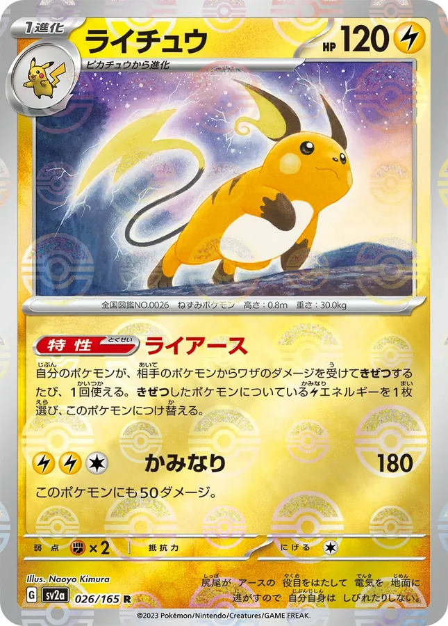 Raichu [Master-Ball]