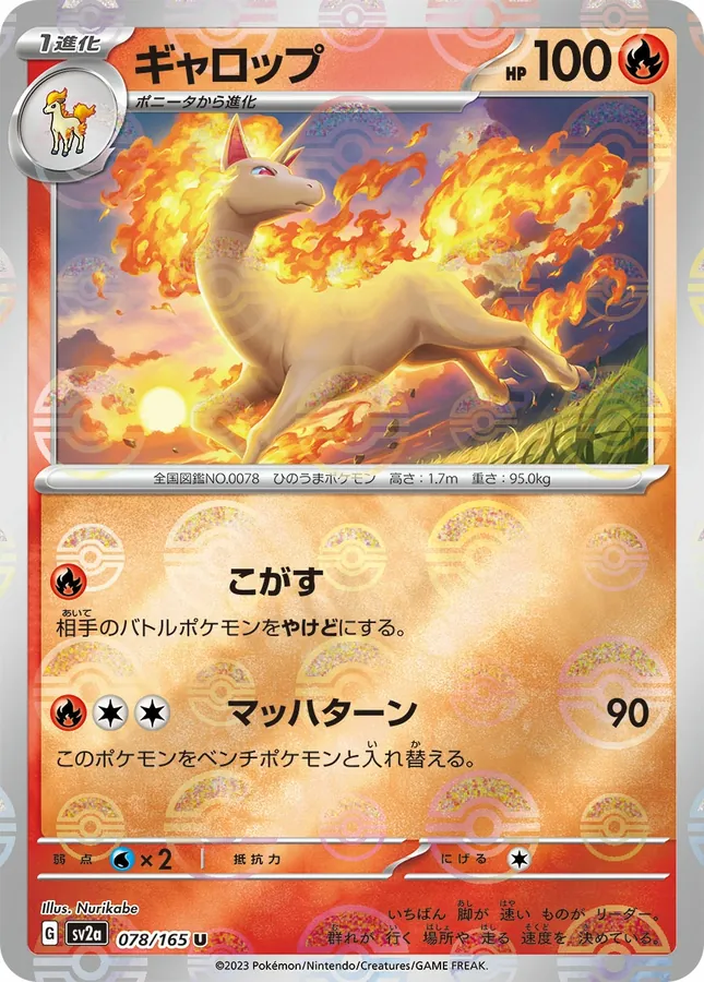 Japanese Scarlet & Violet 151 Rapidash [Reverse] Pokémon card