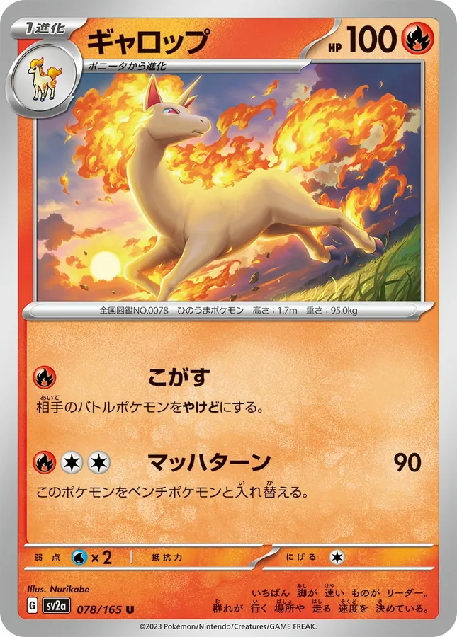 Rapidash