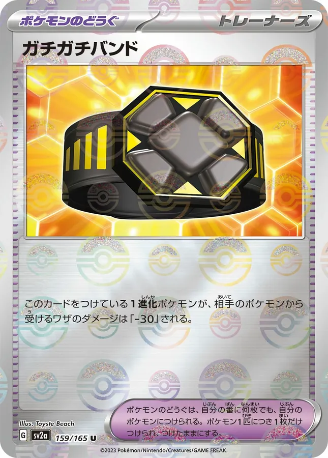Extra-tight Band [Reverse]