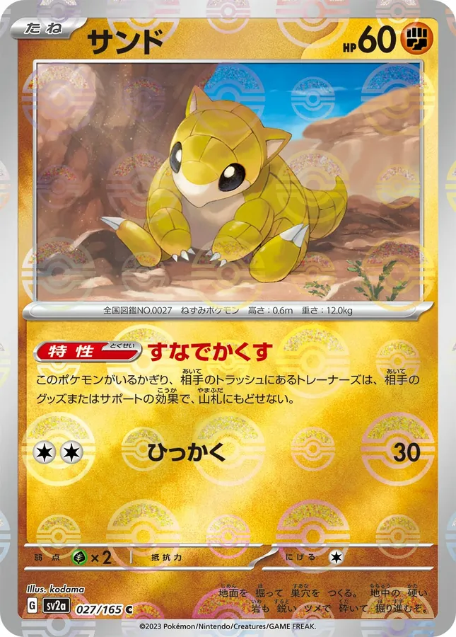 Sandshrew [Master-Ball]