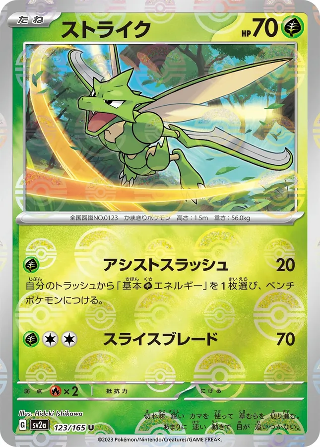 Japanese Scarlet & Violet 151 Scyther [Reverse] Pokémon card
