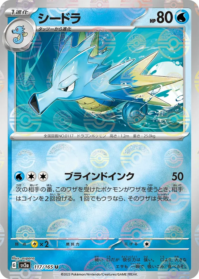 Seadra [Reverse]