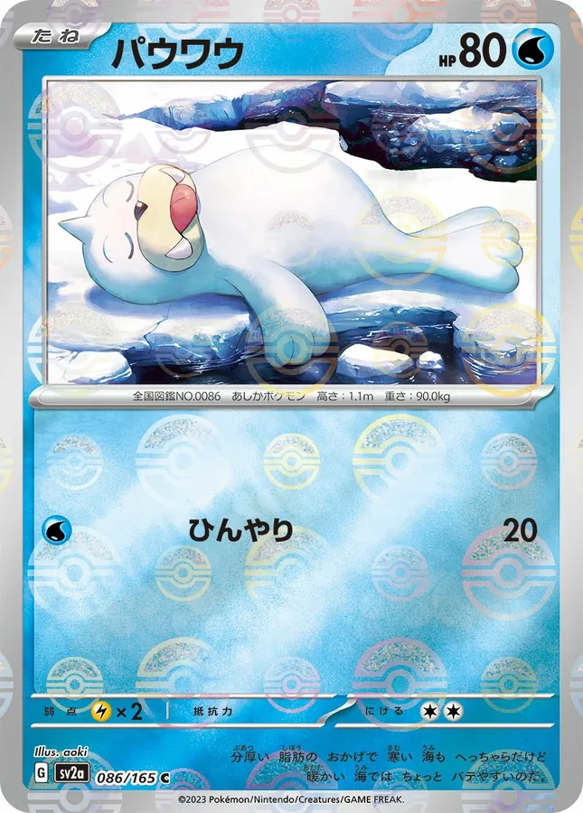 Seel [Reverse]