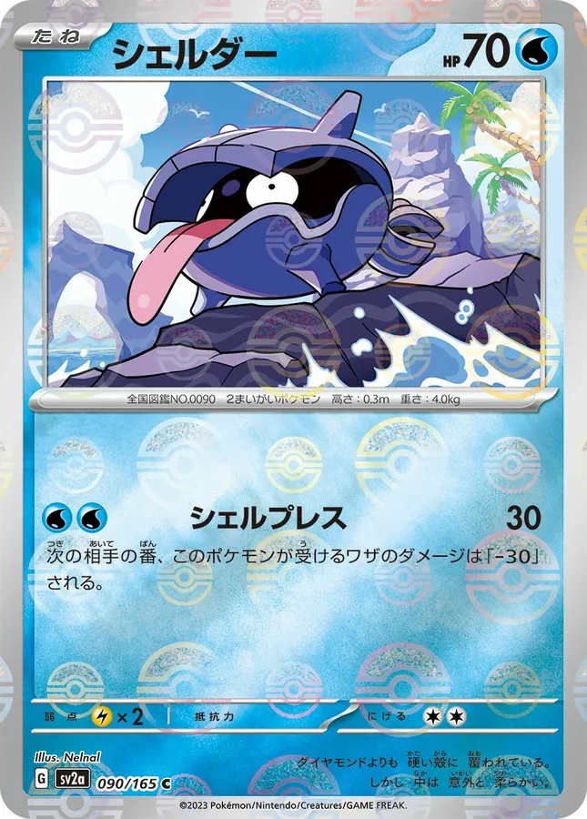 Shellder [Reverse]