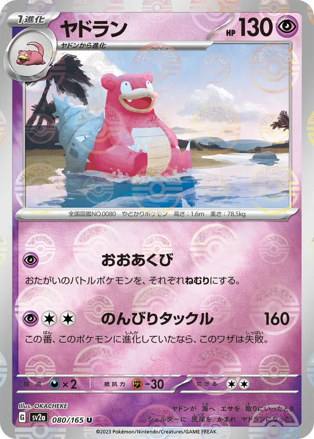 Slowbro [Master-Ball]