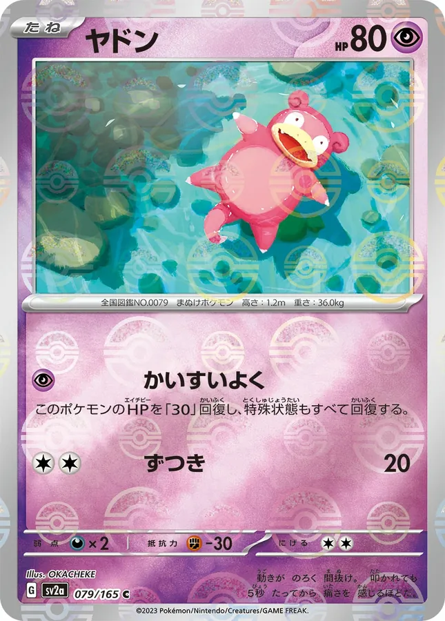 Slowpoke [Reverse]