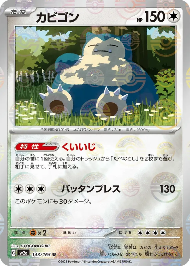 Snorlax [Reverse]