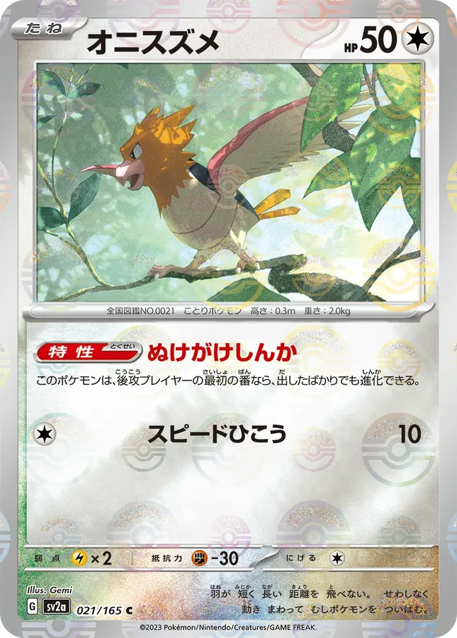 Spearow [Master-Ball]