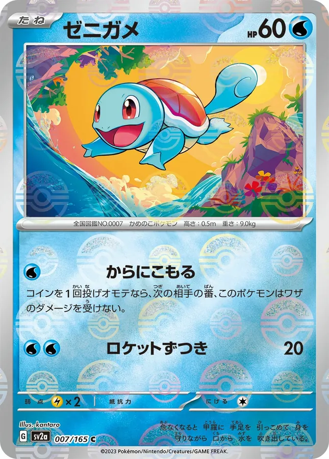 Squirtle [Master-Ball]