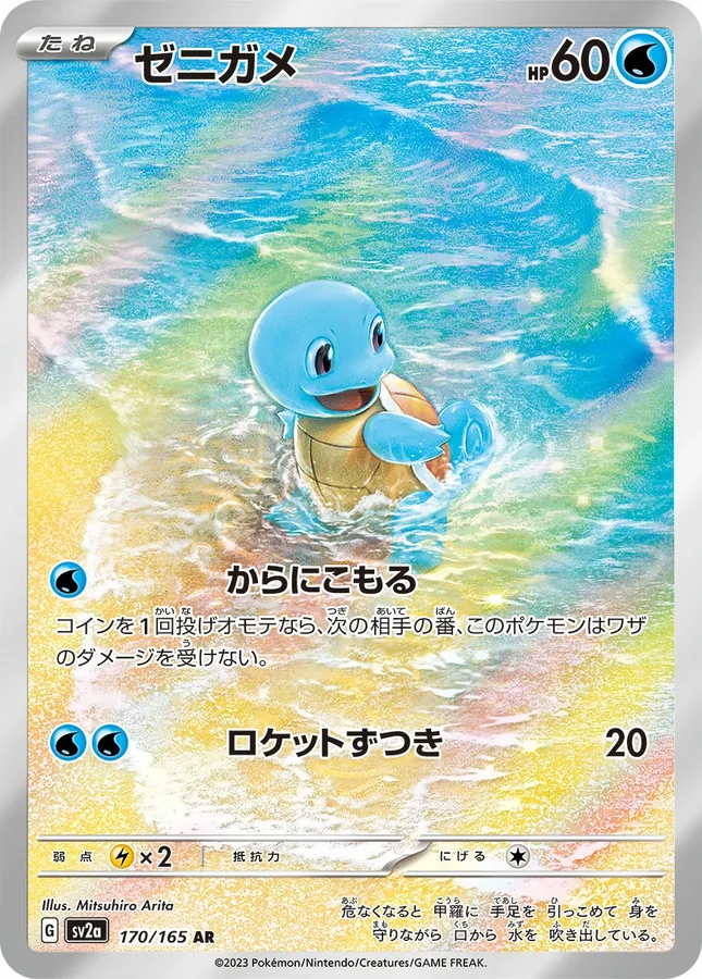 Japanese Scarlet & Violet 151 Squirtle Pokémon card