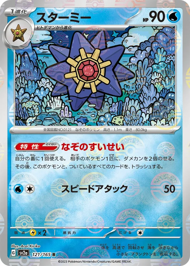 Starmie [Master-Ball]