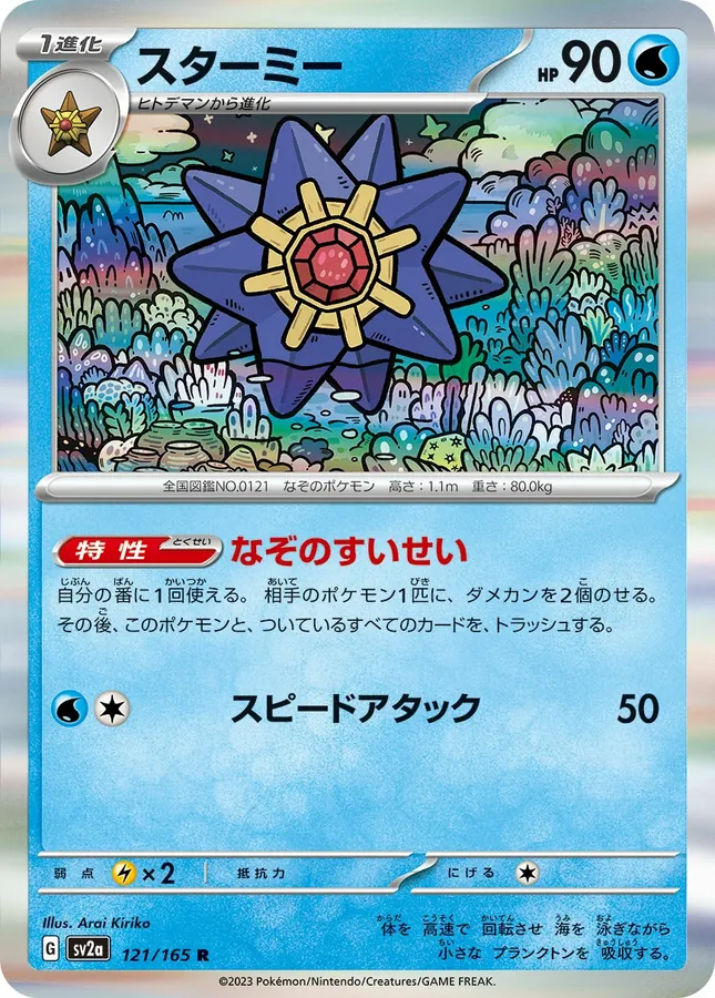 Starmie