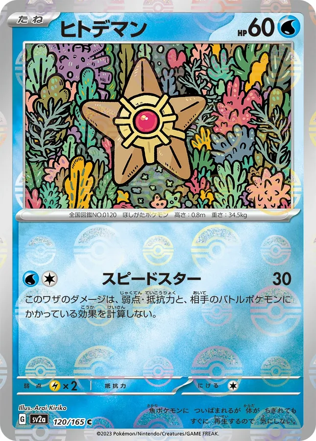 Staryu [Reverse]