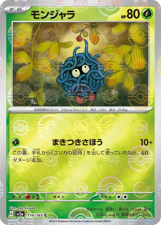 Tangela [Reverse]