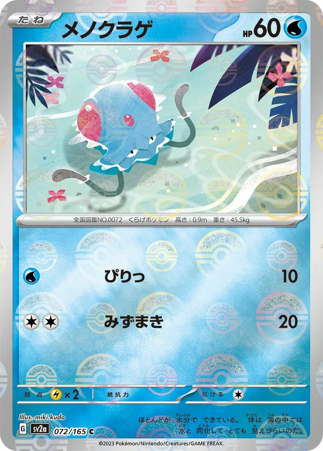 Tentacool [Reverse]