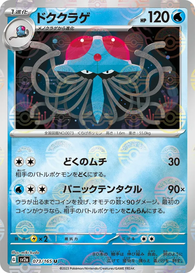 Tentacruel [Master-Ball]