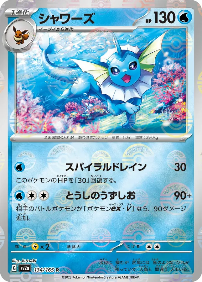 Vaporeon [Reverse]