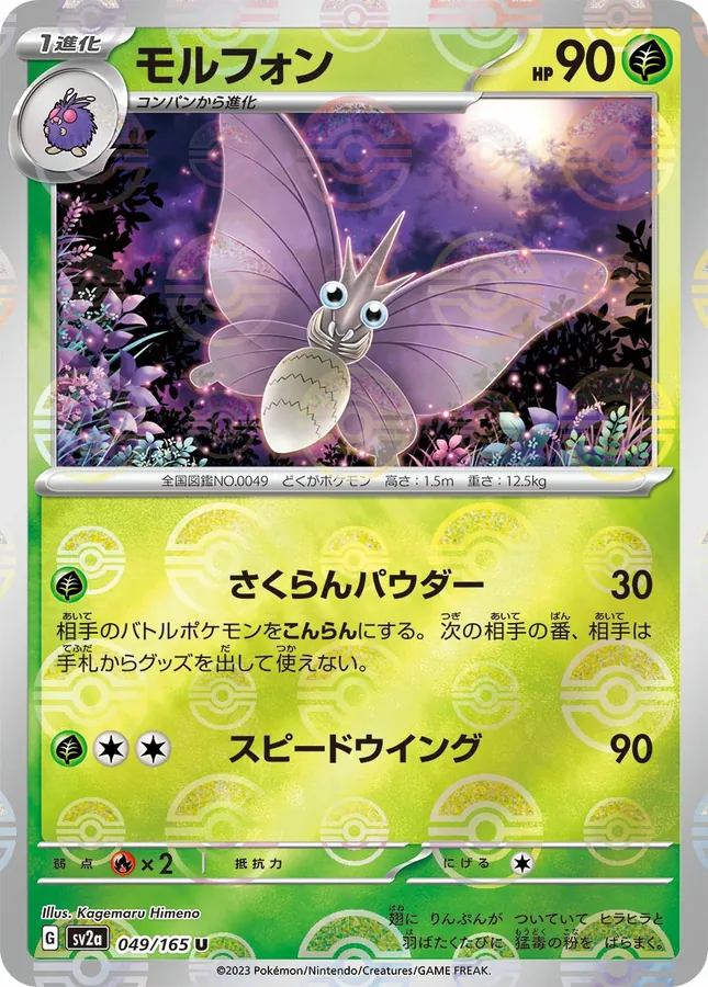 Venomoth [Master-Ball]