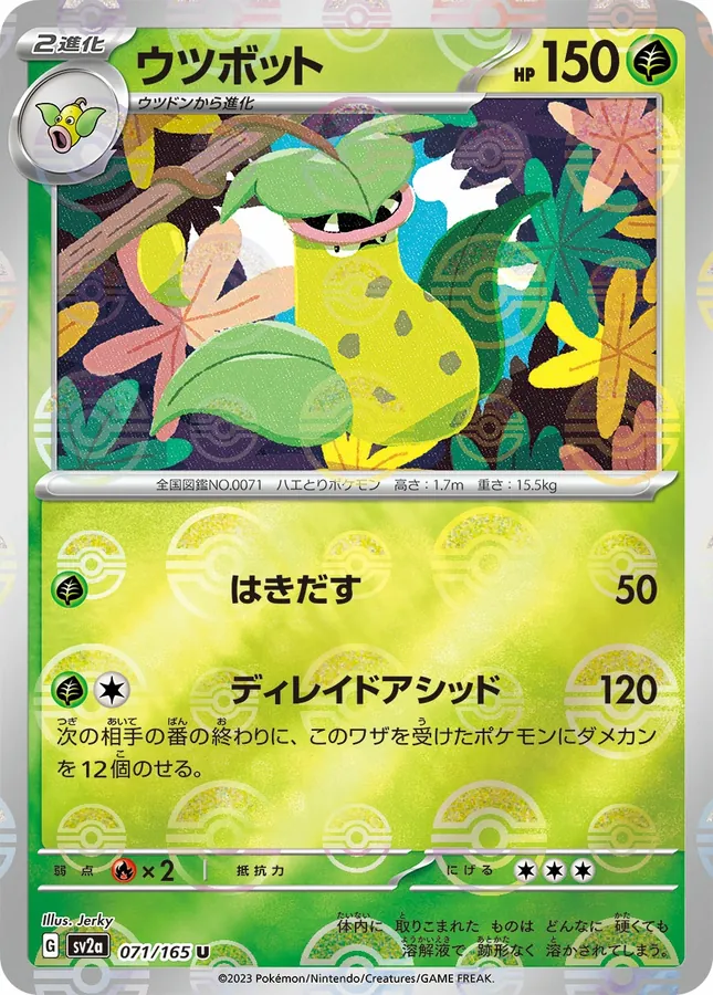 Victreebel [Reverse]