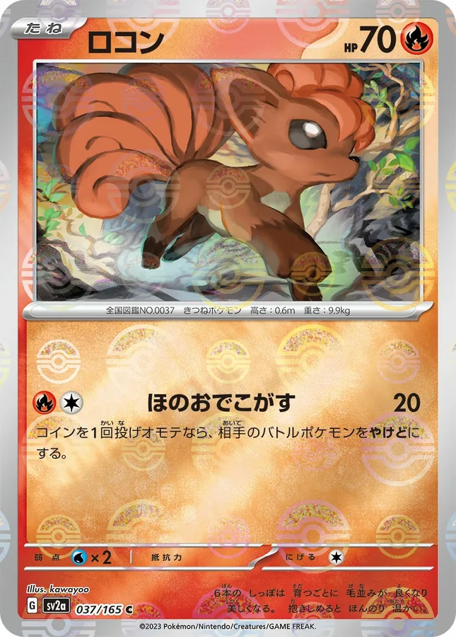 Vulpix [Master-Ball]