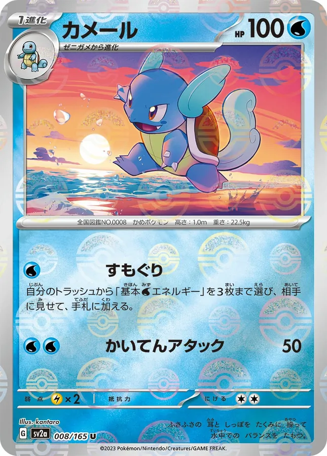 Wartortle [Master-Ball]