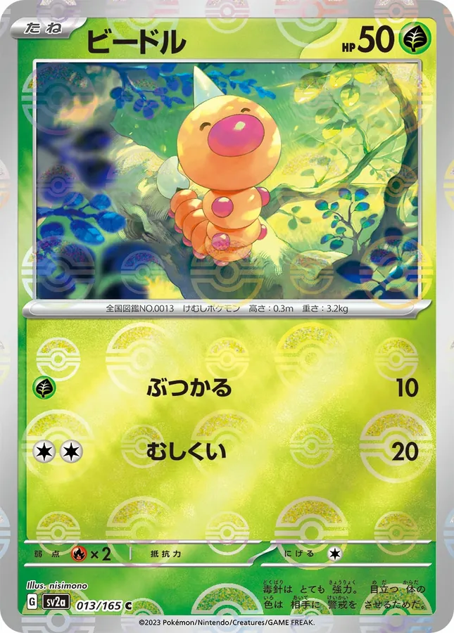 Weedle [Reverse]