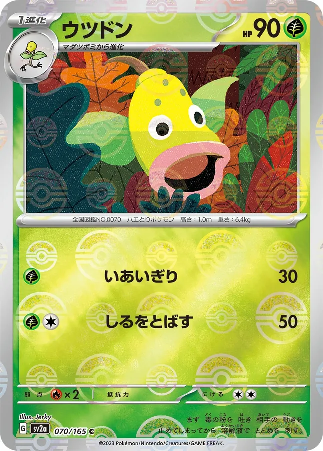 Japanese Scarlet & Violet 151 Weepinbell [Reverse] Pokémon card