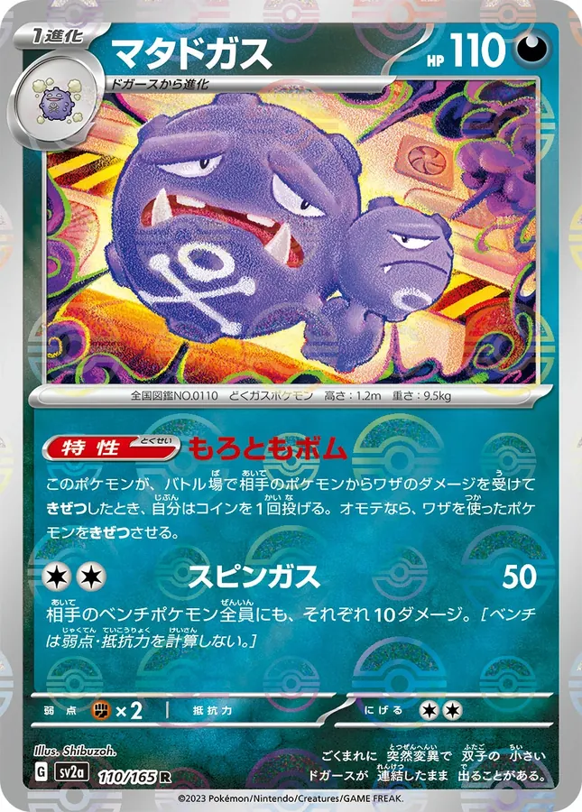 Japanese Scarlet & Violet 151 Weezing [Reverse] Pokémon card