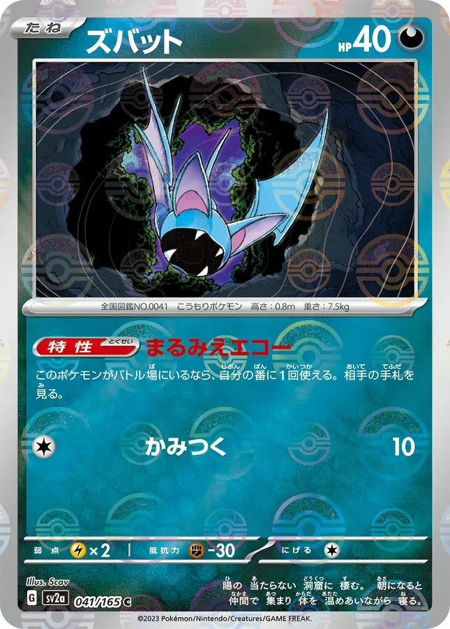 Zubat [Reverse]