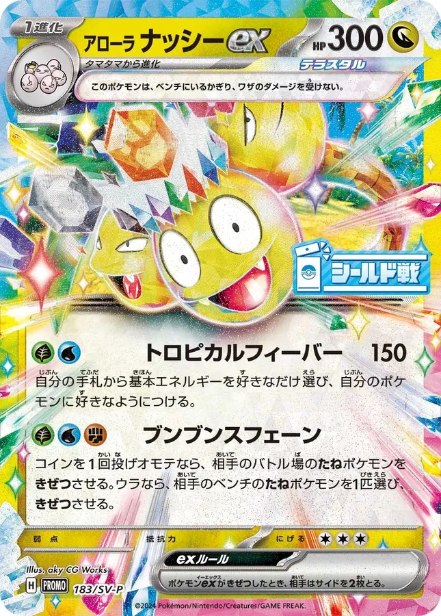 Alolan Exeggutor ex