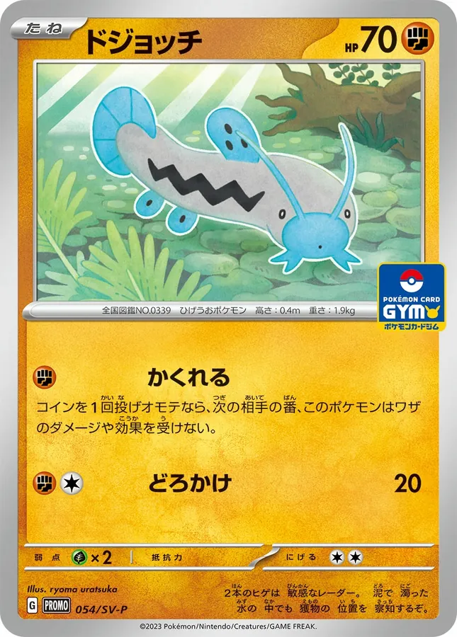 Japanese Scarlet & Violet Promos Barboach Pokémon card