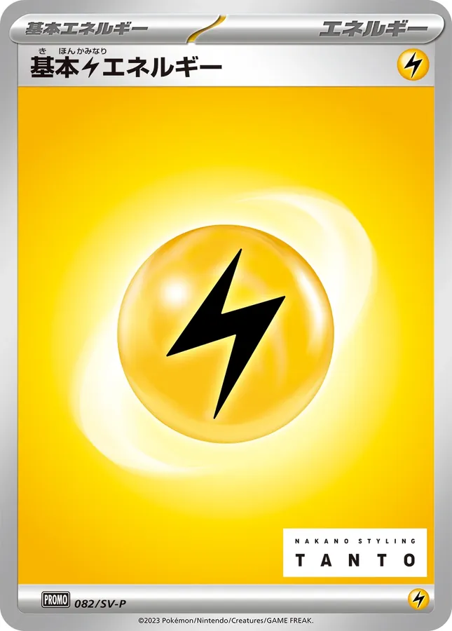 Japanese Scarlet & Violet Promos Basic Lightning Energy Pokémon card