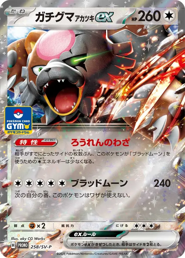 Bloodmoon Ursaluna ex