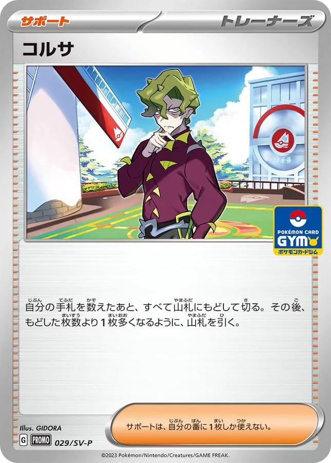 Japanese Scarlet & Violet Promos Brassius Pokémon card
