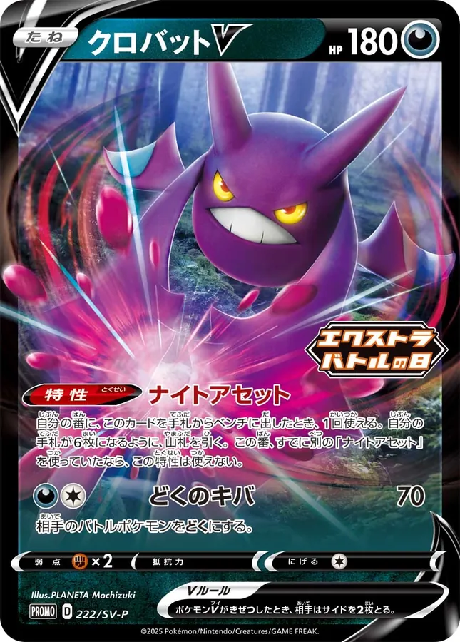 Crobat V