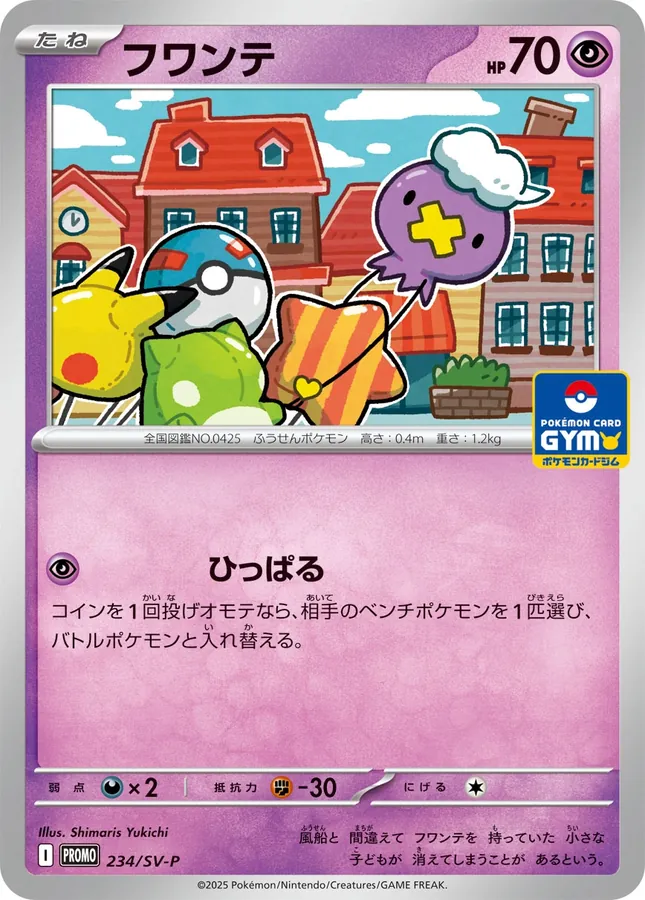 Japanese Scarlet & Violet Promos Drifloon Pokémon card