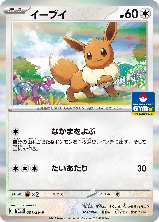 Japanese Scarlet & Violet Promos Eevee [Gym-Stamped] Pokémon card