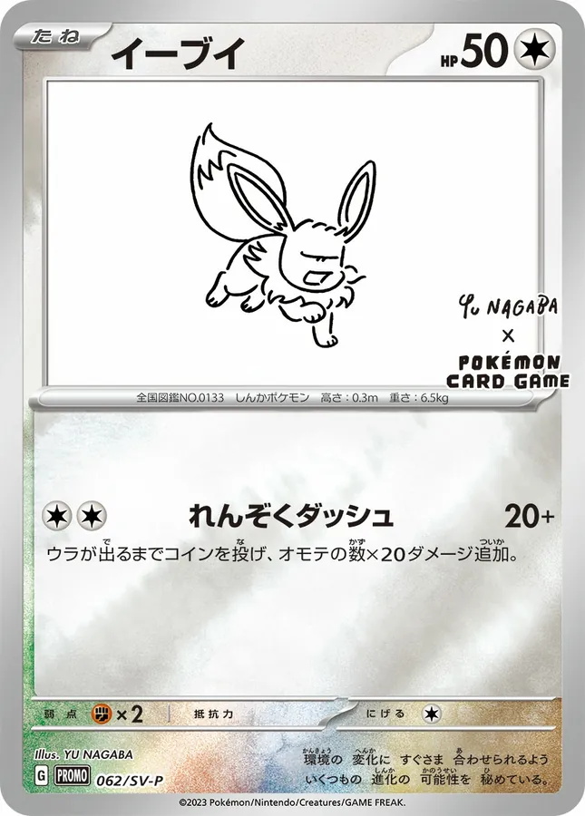 Japanese Scarlet & Violet Promos Eevee [Nagaba] Pokémon card