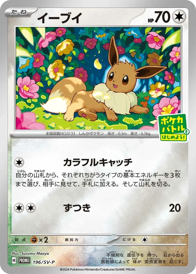 Japanese Scarlet & Violet Promos Eevee Pokémon card