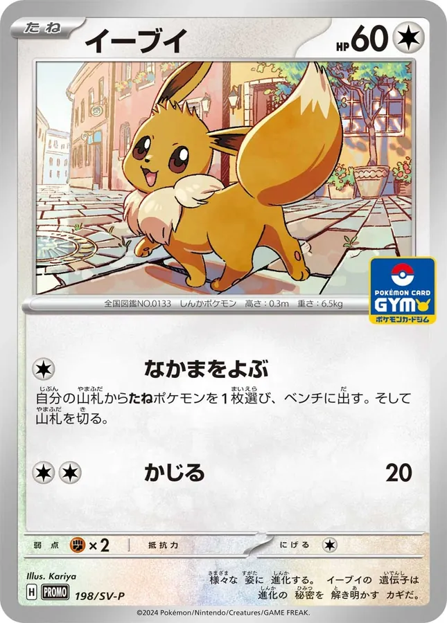 Eevee