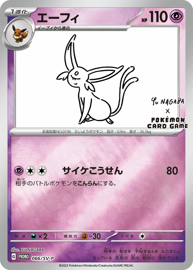 Japanese Scarlet & Violet Promos Espeon [Nagaba] Pokémon card