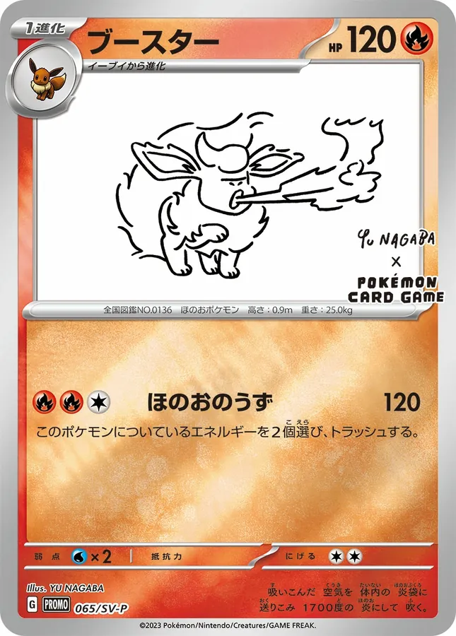 Japanese Scarlet & Violet Promos Flareon [Nagaba] Pokémon card