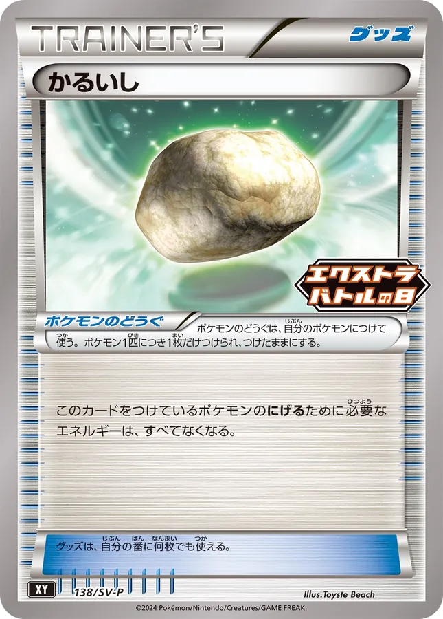 Japanese Scarlet & Violet Promos Float Stone [Extra-Battle-Day-2024] Pokémon card