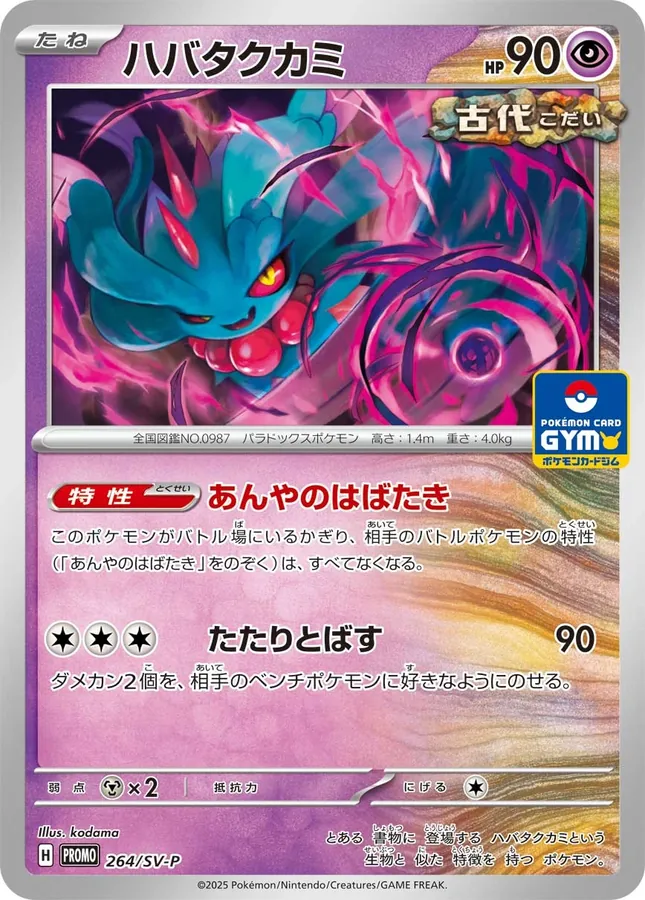 Flutter Mane