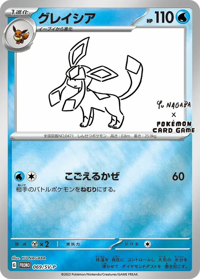 Japanese Scarlet & Violet Promos Glaceon [Nagaba] Pokémon card