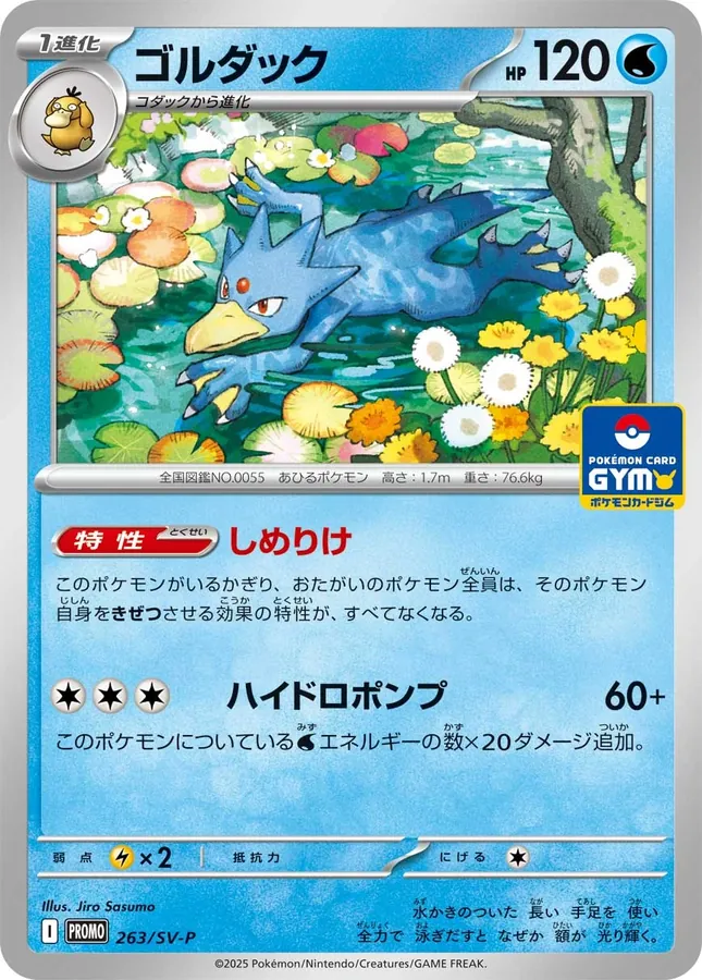Japanese Scarlet & Violet Promos Golduck [Gym] Pokémon card